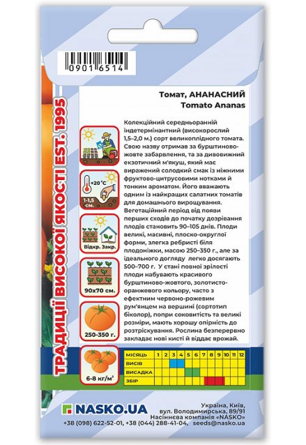 Семена томата АНАНАСНЫЙ