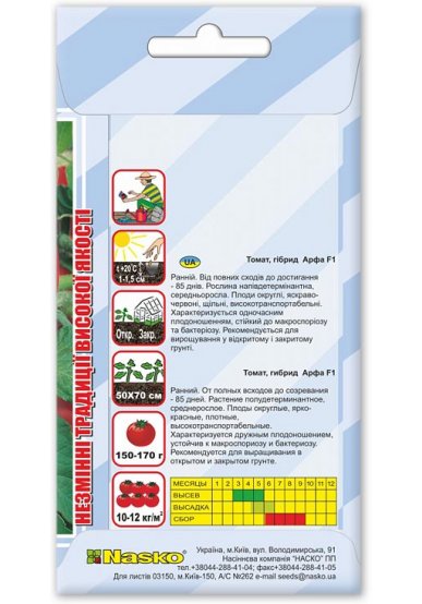 Насіння томату АРФА F1