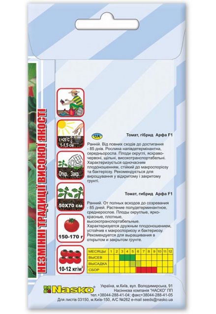 Насіння томату АРФА F1