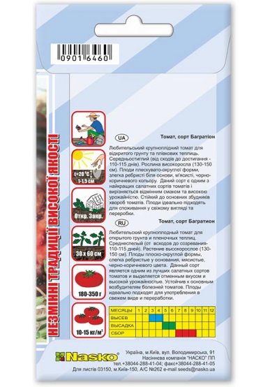 Насіння томата БАГРАТІОН