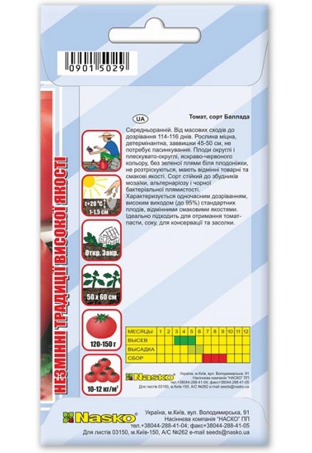 Насіння томата БАЛЛАДА