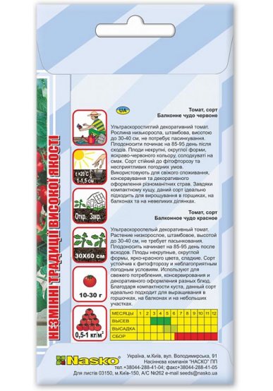 Насіння томата БАЛКОННЕ ЧУДО червоне