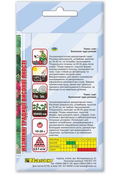 Насіння томата БАЛКОННЕ ЧУДО рожеве