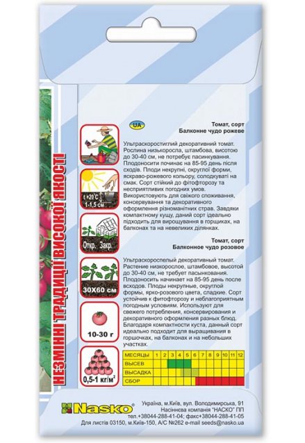 Насіння томата БАЛКОННЕ ЧУДО рожеве
