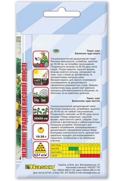 Насіння томата БАЛКОННЕ ЧУДО жовте