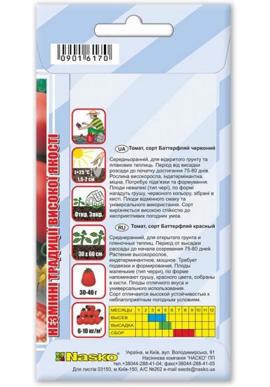 Насіння томата БАТТЕРФЛЯЙ червоний