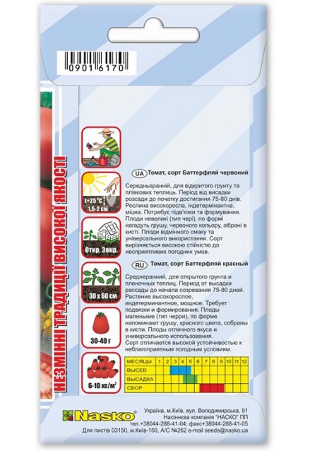 Насіння томата БАТТЕРФЛЯЙ червоний