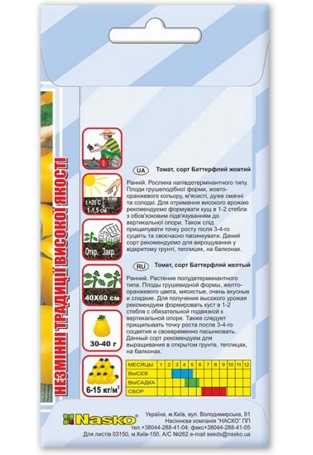Семена томата БАТТЕРФЛЯЙ желтый
