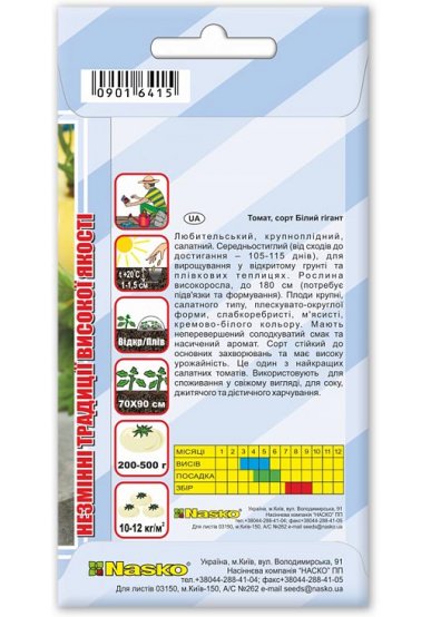 Насіння томату БІЛИЙ ГІГАНТ