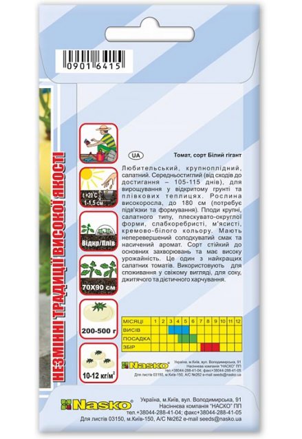 Семена томата БЕЛЫЙ ГИГАНТ