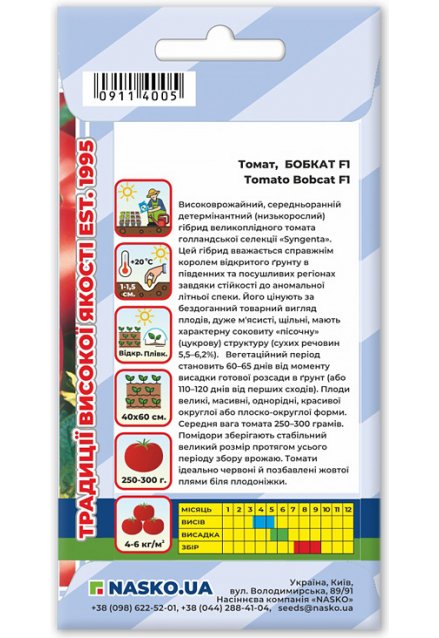 Насіння томата БОБКАТ F1