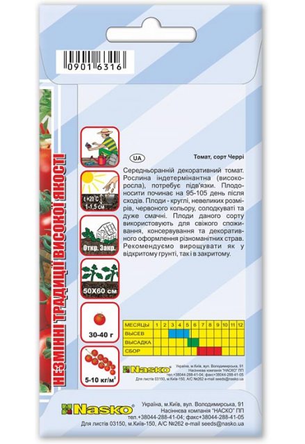 Насіння томата ЧЕРРІ червоні