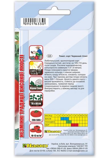 Насіння томату ЧЕРВОНИЙ ГІГАНТ