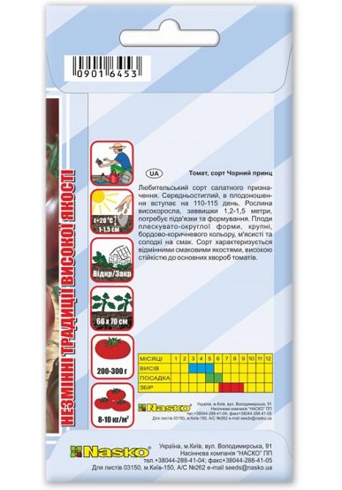 Насіння томата ЧОРНИЙ ПРИНЦ