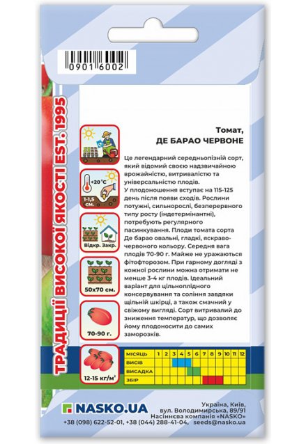 Насіння томата ДЕ БАРАО червоного