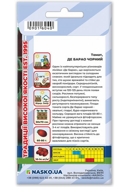 Насіння томата ДЕ БАРАО чорного
