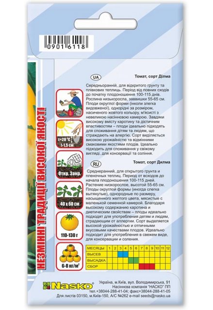 Насіння томата ДІЛМА