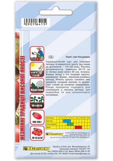 Насіння томату ЕЛЬДОРАДО