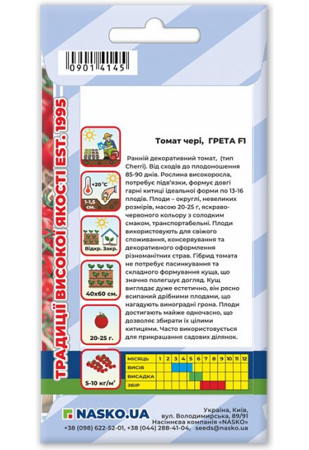 Насіння томата ГРЕТА F1 (тип Черрі) 
