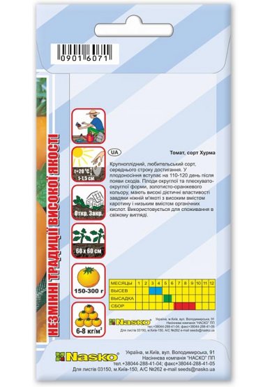 Насіння томата ХУРМА