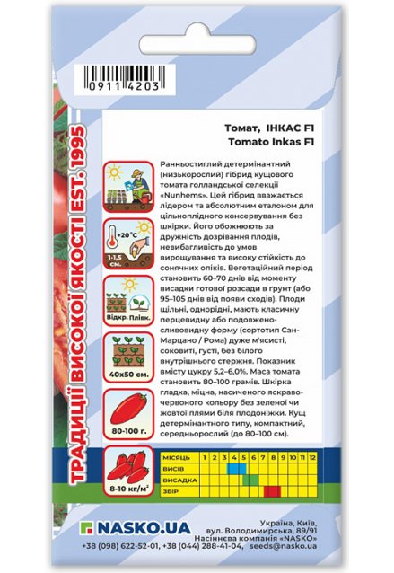 Насіння томата ІНКАС F1