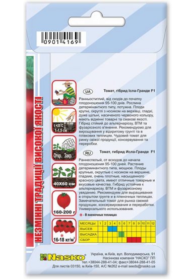 Насіння томату ІСЛА ГРАНДЕ F1