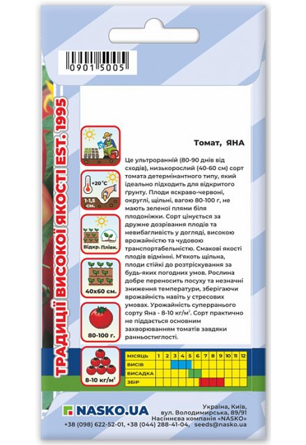 Насіння томату ЯНА