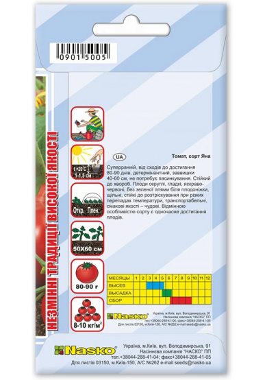 Насіння томату ЯНА