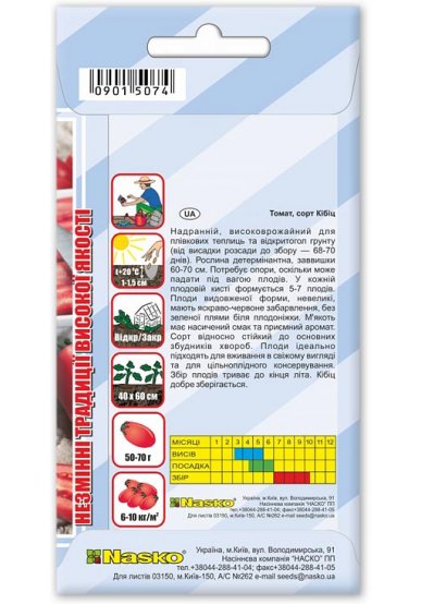 Насіння томату КІБІЦ