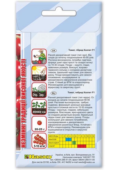 Насіння томата КОЛЛЕТ F1 (тип Черрі) 
