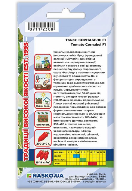 Насіння томата КОРНАБЕЛЬ F1