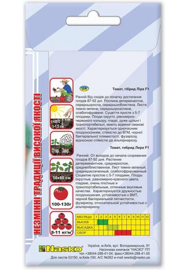 Насіння томату ЛІРА F1