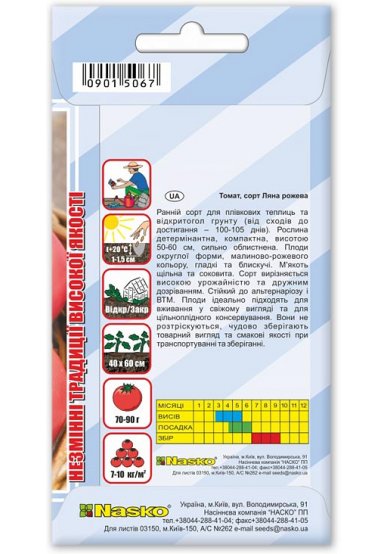 Насіння томату ЛЯНА Рожева