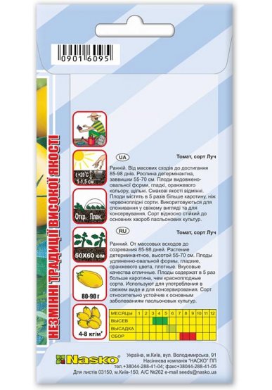 Насіння томату ЛУЧ