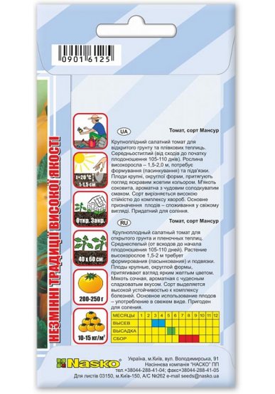 Насіння томата МАНСУР