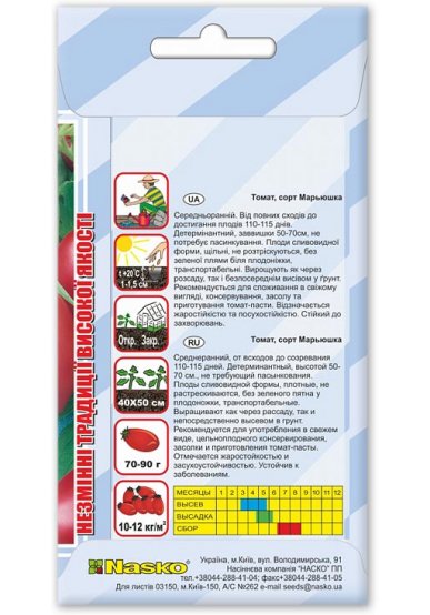 Насіння томату МАРЬЮШКА