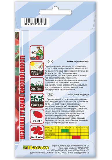 Насіння томату НАДЄЖДА