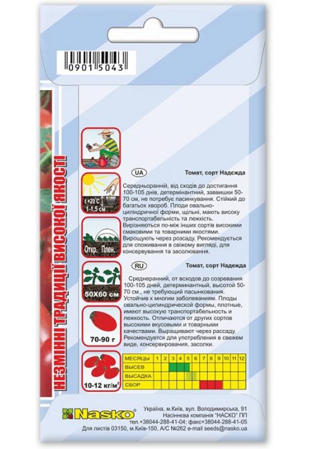 Насіння томату НАДЄЖДА
