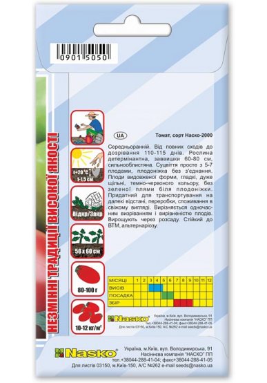 Насіння томату НАСКО-2000