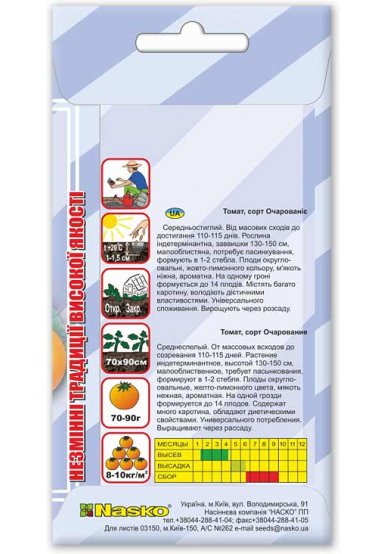 Насіння томата ОЧАРОВАНІЄ