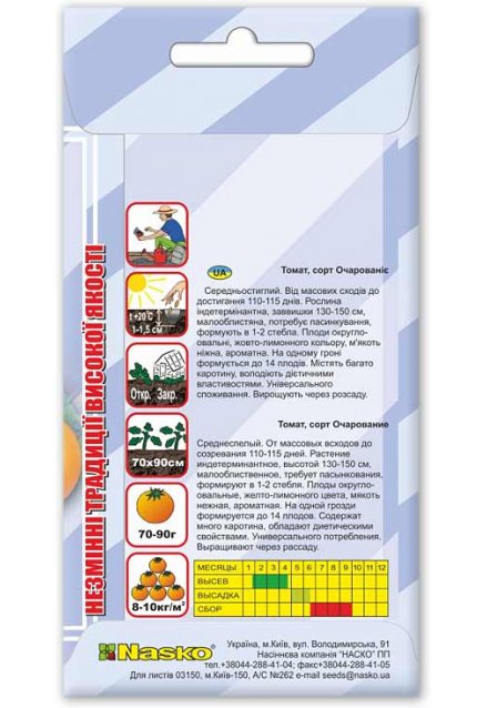 Насіння томата ОЧАРОВАНІЄ