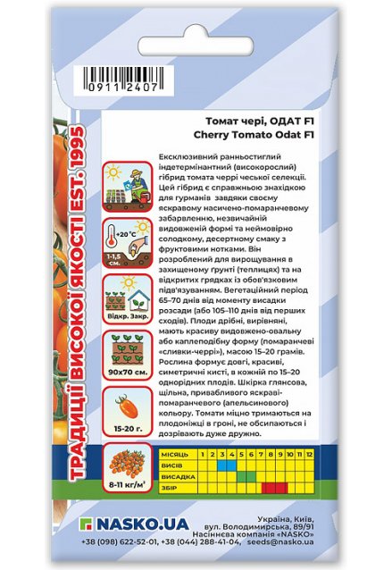 Насіння Чері томата ОДАТ F1