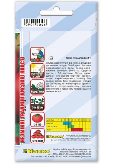 Насіння томату ОРФЕЙ F1