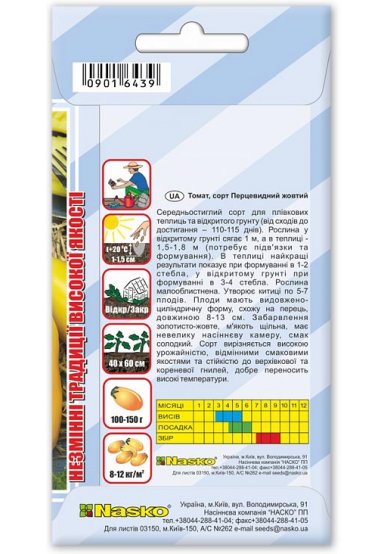 Семена томата ПЕРЦЕВИДНЫЙ ЖЕЛТЫЙ