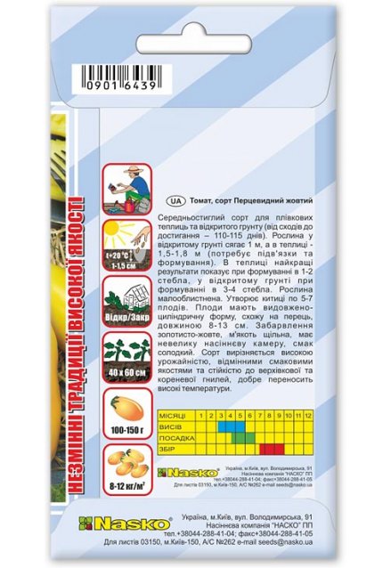 Семена томата ПЕРЦЕВИДНЫЙ ЖЕЛТЫЙ