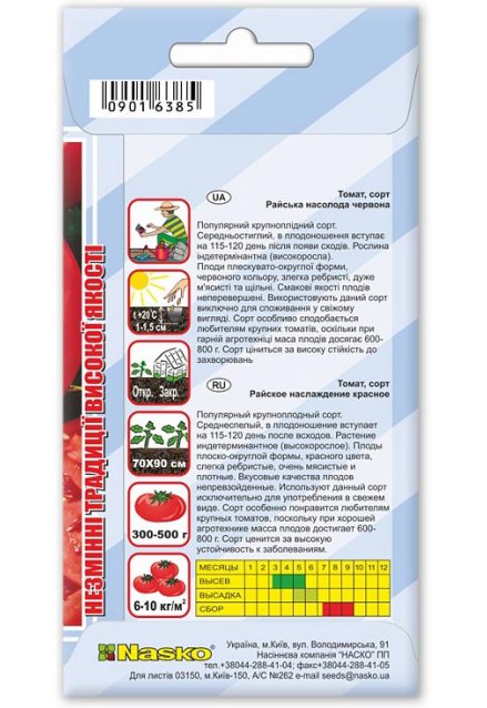 Семена томата РАЙСКОЕ НАСЛАЖДЕНИЕ красное