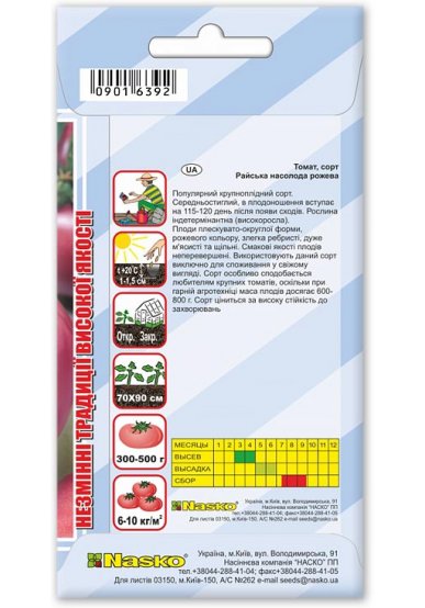 Насіння томату РАЙСЬКА НАСОЛОДА рожева