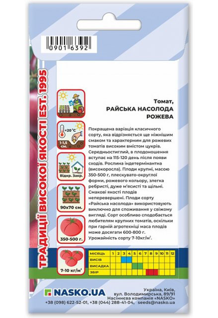 Насіння томату РАЙСЬКА НАСОЛОДА рожева