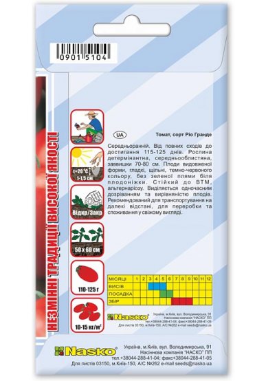 Насіння томату РІО ГРАНДЕ