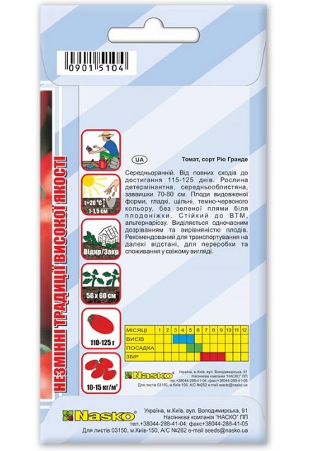 Насіння томату РІО ГРАНДЕ
